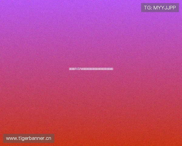 嘀嗒直播NBA全面升级为球迷带来更精彩赛事体验和互动功能