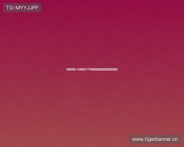 全新体验开启 So米直播APP让互动更精彩，尽享娱乐与社交双重乐趣